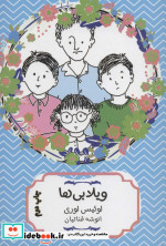 ویلابی ها