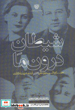 شیطان درون ما نشر سرزمین اهورایی