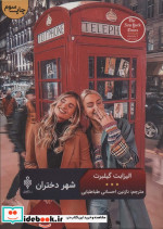 شهر دختران