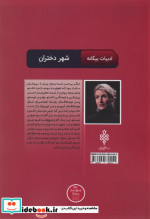 شهر دختران