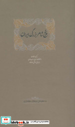 پنج شاعر بزرگ ایران