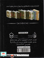 منتخب مفاتیح الجنان175