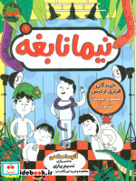 نیما نابغه 4
