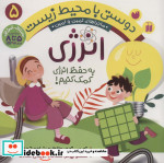 ماجراهای ثمین و امین 5