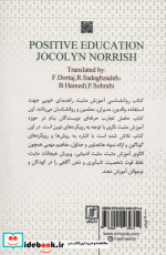روانشناسی آموزش مثبت