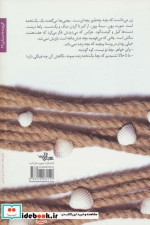 فاطو و پری دریایی