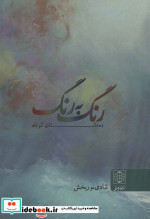 رنگ به رنگ