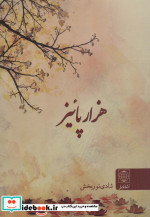 هزار پائیز