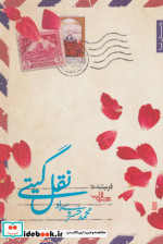 نقل گیتی