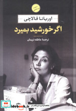 اگر خورشید بمیرد