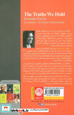 حقایقی که باید گفت