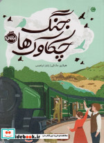 جنگ چکاوک ها