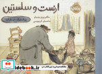 ارنست و سلستین عروسک گمشده
