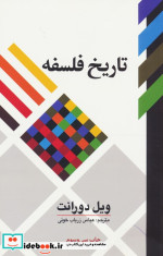 تاریخ فلسفه نشر علمی و فرهنگی