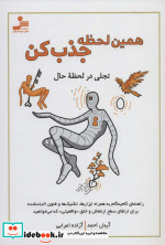 همین لحظه جذب کن