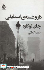 دار و دسته اسمایلی