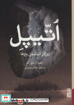 اتیپل
