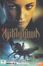 استراواگانزا 2