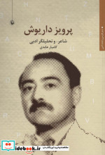 پرویز داریوش