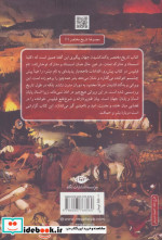 تاریخ مختصر به گند کشیدن جهان