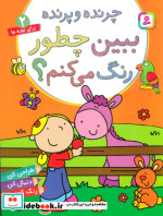 برای خردسالان 2