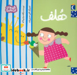 هلف