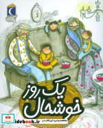 یک روز خوشحال
