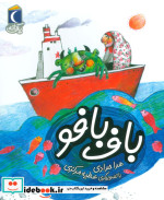 باف بافو