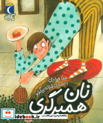 نان همبرگری