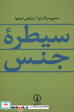 سیطره جنس
