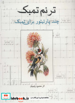 ترنم تمبک