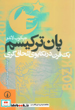 پان ترکیسم