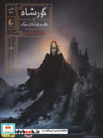 گورشاه 3