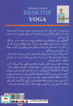 یوگا در محل کار نشر ذهن زیبا
