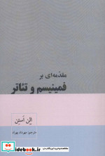 فمینیسم و تئاتر