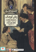 زنان کوچک نشر محراب قلم