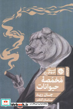 مخمصه حیوانات