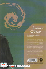 مخمصه حیوانات