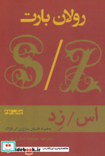 اس زد
