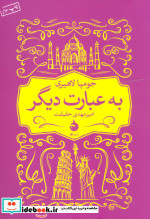 به عبارت دیگر نشر ماهی