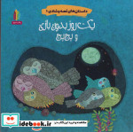 داستان های غصه و شادی 1