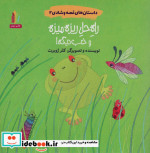 داستان های غصه و شادی 2