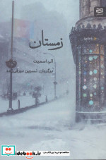 زمستان نشر آوند دانش