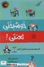 خوشبختی لعنتی