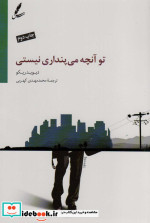 تو آنچه می پنداری نیستی