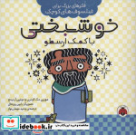 خوشبختی با کمک ارسطو