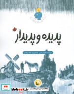 پدیده و پدیدار