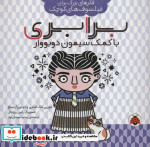 برابری با کمک سیمون دوبووار
