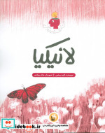 لانیکیا