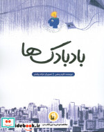 بادبادکها